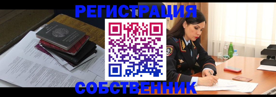 временная регистрация купить в Слюдянке